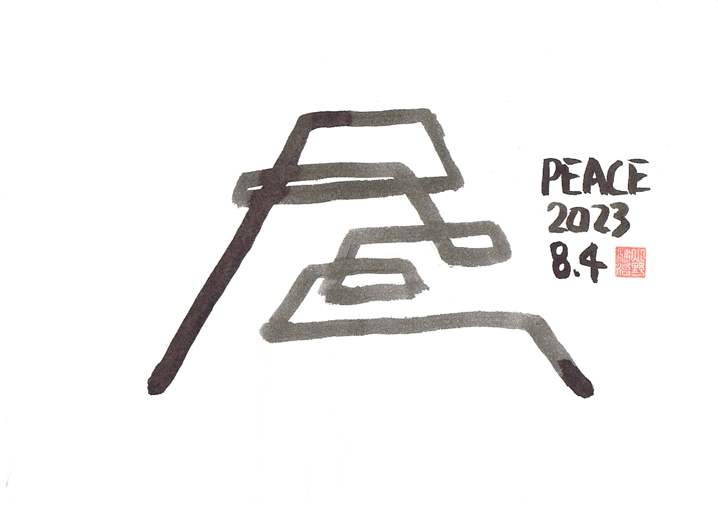 イラスト、墨イラスト、墨絵、アート